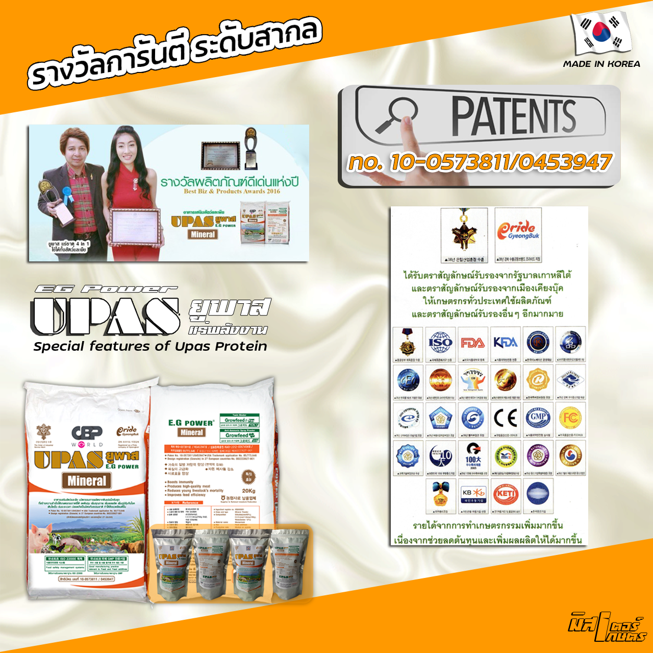 ยูพาส อีจี Upas mineral eg power macsumsuk Korea 